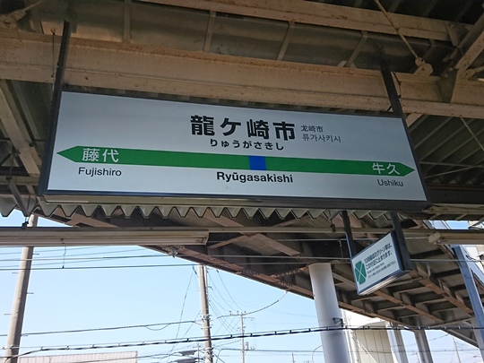 ryugasakishi_01.JPG