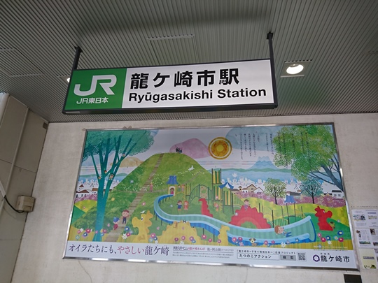 ryugasakishi_02.JPG
