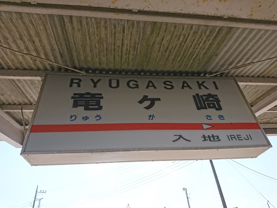 ryugasakishi_06.JPG